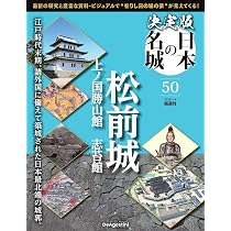 決定版 日本の名城 第49号(鹿児島城) [分冊百科] (付